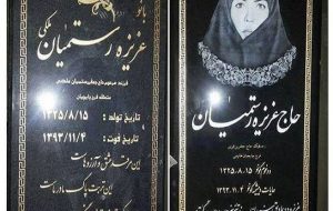 تعویض سنگ قبر به دلیل نوشته تورکی در ملک کندی بدون اطلاع خانواده متوفی