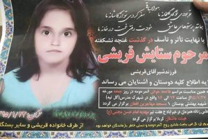 واکنش‌ها به تجاوز و قتل دختر افغان در ورامین