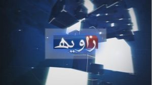 ویدئوی جدید خبر فارسی ”زاویه” از آرازنیوز تی وی (شش خرداد)