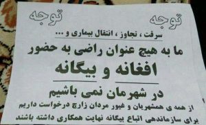 نصب بنرهای نژادپرستانه در شهر زارچ ایران علیه افغانی‌ها و غیر بومی‌ها + تصاویر