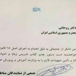 نامه ۴۲نفر از نمایندگان تورک مجلس به روحانی جهت تدریس زبان تورکی در مدارس +...