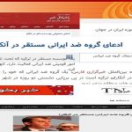 واکنش متوهمانه رسانه‌های حکومتی ایران به سمینار مرکز مطالعاتی تبریز در استکهلم