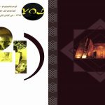 چهارمین شماره‌ی نشریه دانشجویی «یول» دانشگاه اورمیه منتشر شد