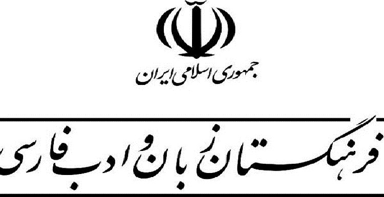 بودجه فرهنگستان زبان فارسی ۶۰ برابر بودجه بنیاد آزربایجان