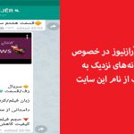 اطلاعیه سایت آرازنیوز در خصوص استفاده رسانه‌های نزدیک به پ.ک.ک-پژاک از نام این سایت