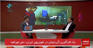 یک کارآفرین آزربایجانی در تلویزیون ایران: «من تورکم»