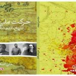 کتاب «حرکت ملی آزربایجان (تاریخ، اندیشه و تشکیلات)» به قلم «علی‌اصغر حقدار» در آستانه انتشار