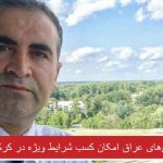 ترکمن‌های عراق امکان کسب شرایط ویژه در کرکوک را دارند