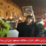 آتش زدن دفاتر احزاب مخالف مسعود بارزانی به اتهام خیانت