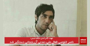 ناصر خلوصی فعال ملی-مدنی آزربایجانی دستگیر شد
