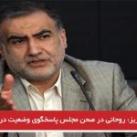 نماینده تبریز: روحانی در صحن مجلس پاسخگوی وضعیت دریاچه اورمیه باشد