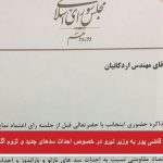 نامه نادر قاضی پور به وزیر نیرو در خصوص احداث سد‌‌های جدید و لزوم آگاه...