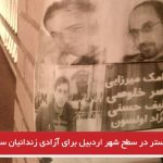نصب پوستر در سطح شهر اردبیل برای آزادی زندانیان سیاسی آزربایجان