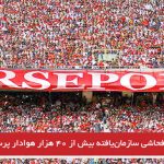 توهین و فحاشی سازمان‌یافته بیش از ۴۰ هزار هوادار پرسپولیس به تورک‌ها