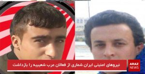 نیروهاى امنیتى ایران شمارى از فعالان عرب شعیبیه را بازداشت کردند