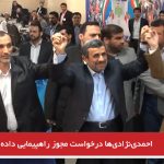 احمدی‌نژادی‌ها درخواست مجوز راهپیمایی داده‌اند