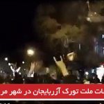 اعتراضات ملت تورک آزربایجان در شهر مراغه + ویدئو