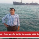 بعد از یک هفته اعتصاب غذا وخامت حال شهروند آزربایجانی در زندان تبریز