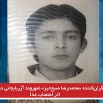 وضعیت نگران‌کننده «محمدرضا صبح‌خیز» شهروند آزربایجانی در زندان تبریز بر اثر اعتصاب غذا