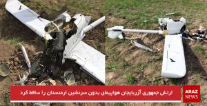 ارتش جمهوری آزربایجان هواپیمای بدون سرنشین ارمنستان را ساقط کرد