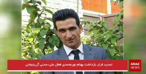 تمدید قرار بازداشت بهنام نورمحمدی فعال ملی-مدنی آزربایجانی