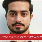 انتقال معترضان تجاوز به دختران ایرانشهر به بازداشتگاه سپاه زاهدان