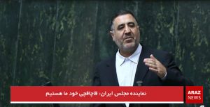 نماینده مجلس ایران: قاچاقچی خود ما هستیم