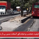 کیفیت نامناسب و خجالت‌آور آسفالت مسیر بی.آر.تی تبریز