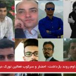 تداوم روند بازداشت؛ احضار و سرکوب فعالین تورک در آزربایجان
