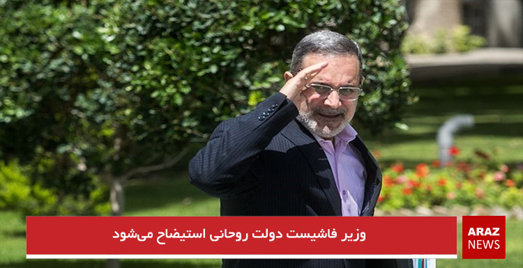 وزیر فاشیست دولت روحانی استیضاح می‌شود