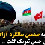 ارتش ترکیه صدمین سالگرد آزادسازی باکو را این چنین تبریک گفت