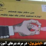 سازمان مردم‌نهاد «ایشیق‌یول» در مرند بنرهای آموزشی نصب کرد
