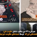 ادای احترام به مزار محمدعلی فرزانه توسط هسته‌های مقاومت دیرنیش به مناسبت ۲۱ آذر
