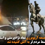 مجسمه آریوبرزن نماد نژادپرستی و استعمار فارسی توسط مردم لر به آتش کشیده شد