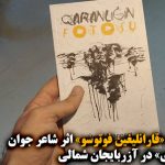 انتشار کتاب «قارانلیغین فوتوسو» اثر شاعر جوان «امید نجاری» در آزربایجان شمالی