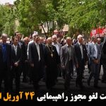 کمپین درخواست لغو مجوز راهپیمایی ۲۴ آوریل ارامنه در تهران