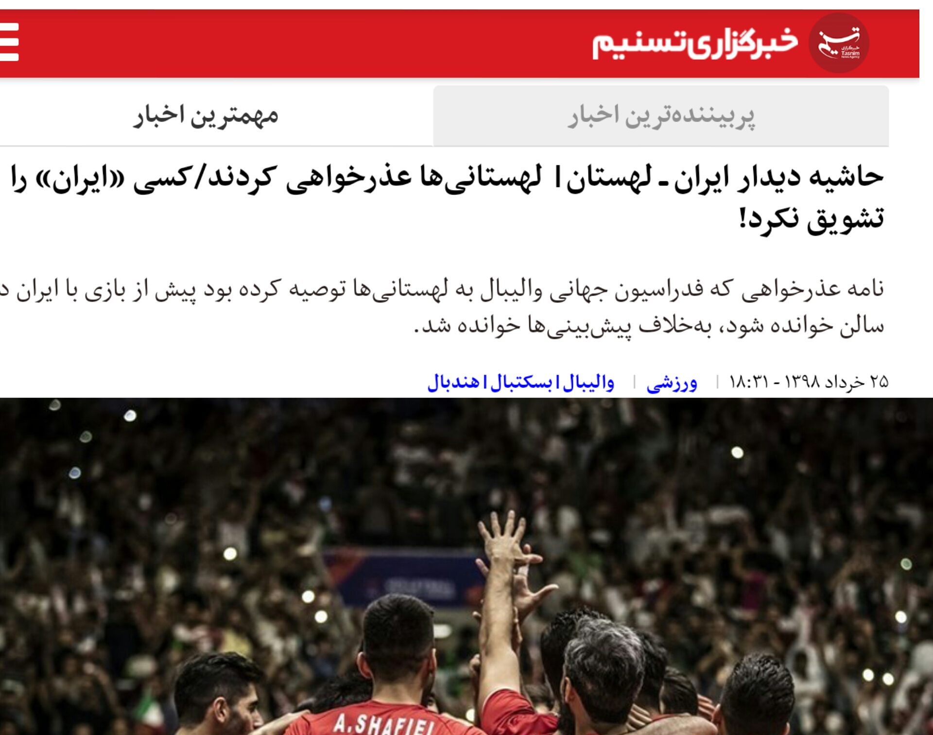 در بازی ایران و لهستان کسی “ایران” را تشویق نکرد