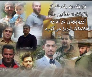 نزدیک به یک‌ماه از بازداشت فعالین ملی آزربایجان در اداره اطلاعات تبریز می‌گذرد