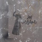 طرح گرافیتی در دیوارهای شهر تبریز به مناسبت هشتم مارس روز زن