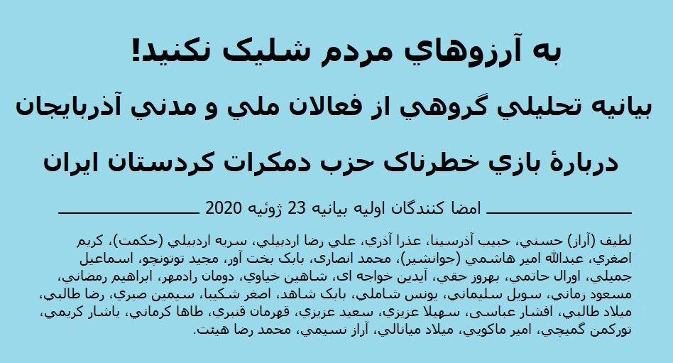 انتشار بیانیه تحلیلی با عنوان «به آرزوهای مردم شلیک نکید» با امضای گروهی از فعالین ملی و مدنی آزربایجان