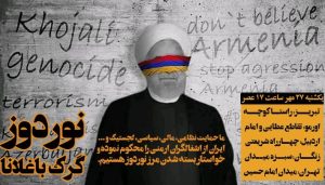 فراخوان دعوت به تجمع اعتراضی علیه تداوم پشتیبانی نظامی ایران از ارمنستان