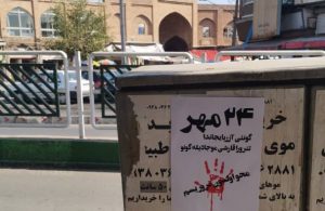 نصب پوستر به مناسبت «۲۴ مهر» روز «مبارزه با تروریسم در آزربایجان» در معابر عمومی...
