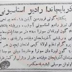 سند افتتاح رادیو‌ تبریز در سال ۱۳۲۵ و در دوران حکومت ملی آزربایجان