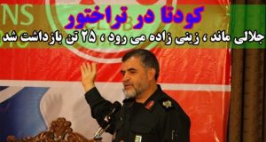 کودتا در تراختور، جلالی ماند ، زینی زاده می رود ، ۲۵ تن بازداشت شد