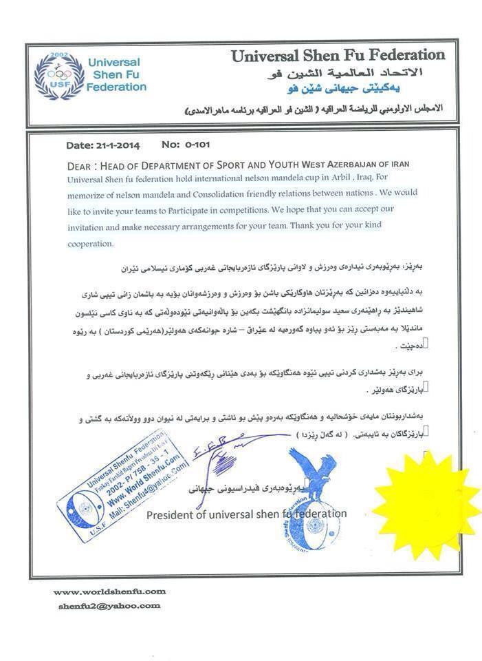 گونئی آزربایجان’ین “سایین قالا” شهری ایدمانچیلارینا کوردجه دعوتنامه!