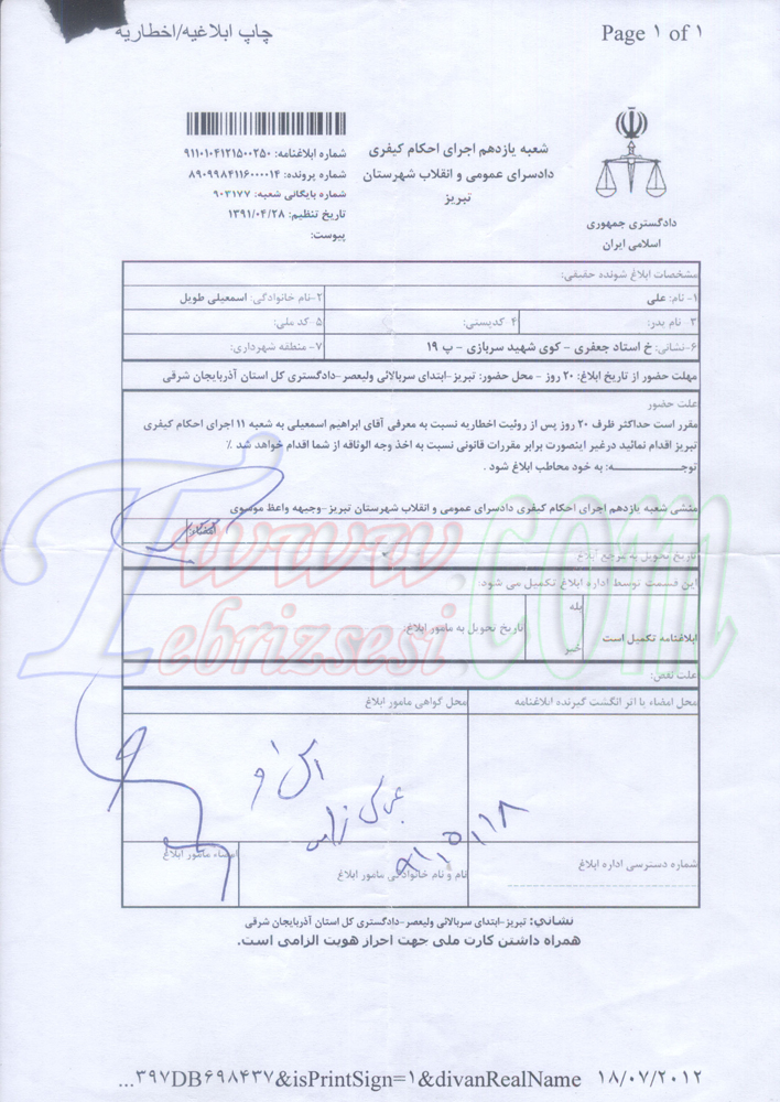 ابراهیم اسمعیلی فعال حرکت ملی آزربایجان به زندان مرکزی تبریز منتقل گردید ــ تصویر اخطاریه