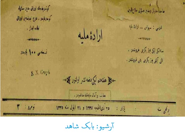 دولت قاجار و تلاش برای بازتعریف تُرکی از خود- بابک شاهد