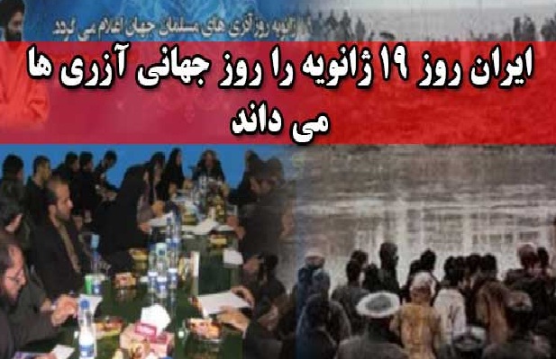 ایران روز “۱۹ ژانویه” را روز جهانی آزری ها می داند