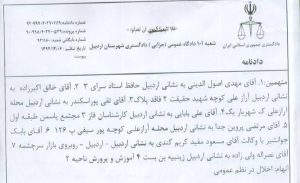 گزارش “آرازنیوز” از صدور حکم برای هفت فعال اردبیلی