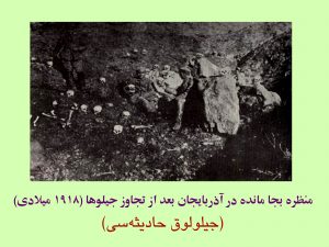 قتل عام در آزربایجان را فراموش نکنیم – به مناسبت چهارشنبه آخر سال (وقایع جنگ...